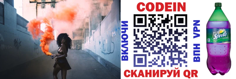 Кодеин напиток Lean (лин) Жердевка